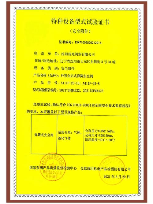 特种设备型式试验证书 保障安全与合规的关键凭证