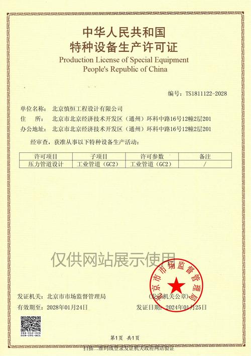 喜获中华人民共和国特种设备设计许可证，开启高质量发展新篇章