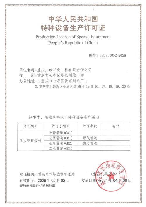 压力容器特种设备生产许可证全解析