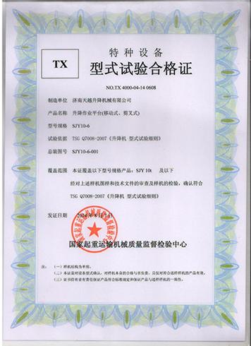 特种设备型式试验合格证 含义、适用范围与办理流程全解析